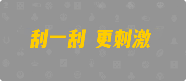 加拿大28,双组,电能算法,加拿大28,pc预测,28在线预测咪牌查询,加拿大PC在线预测,加拿大PC结果查询,走势,加拿大预测,预测